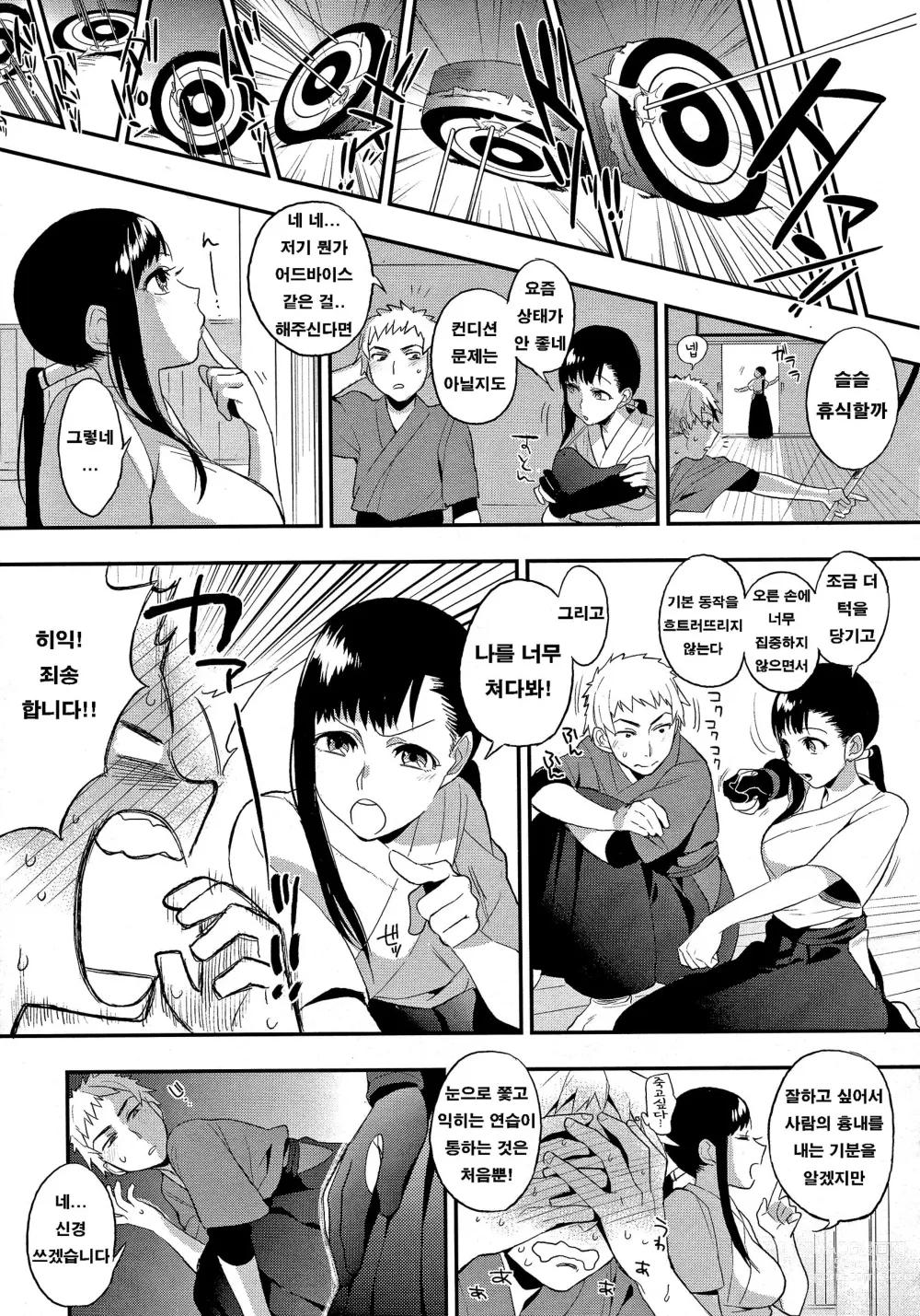 Page 161 of manga 나만의 땅거미