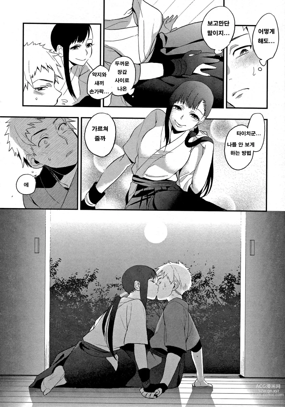 Page 162 of manga 나만의 땅거미