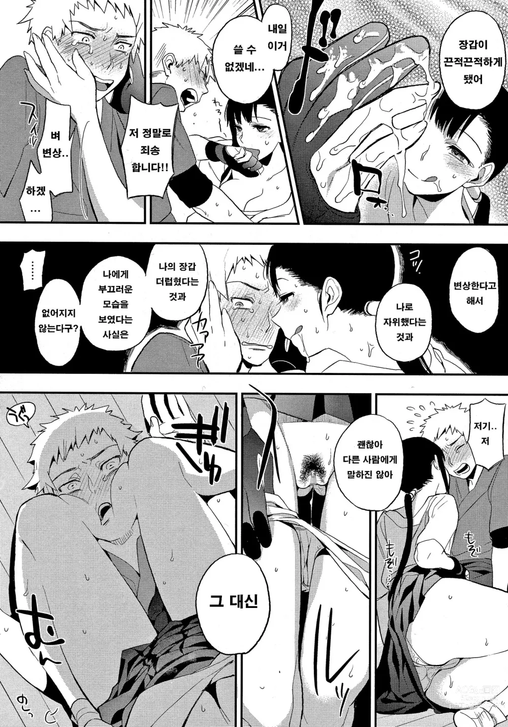 Page 168 of manga 나만의 땅거미