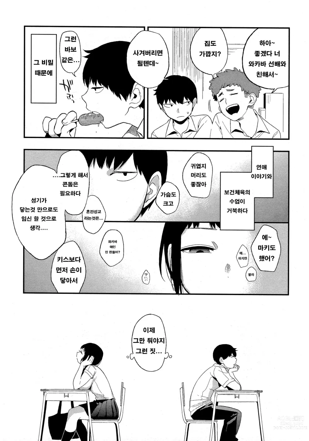 Page 18 of manga 나만의 땅거미