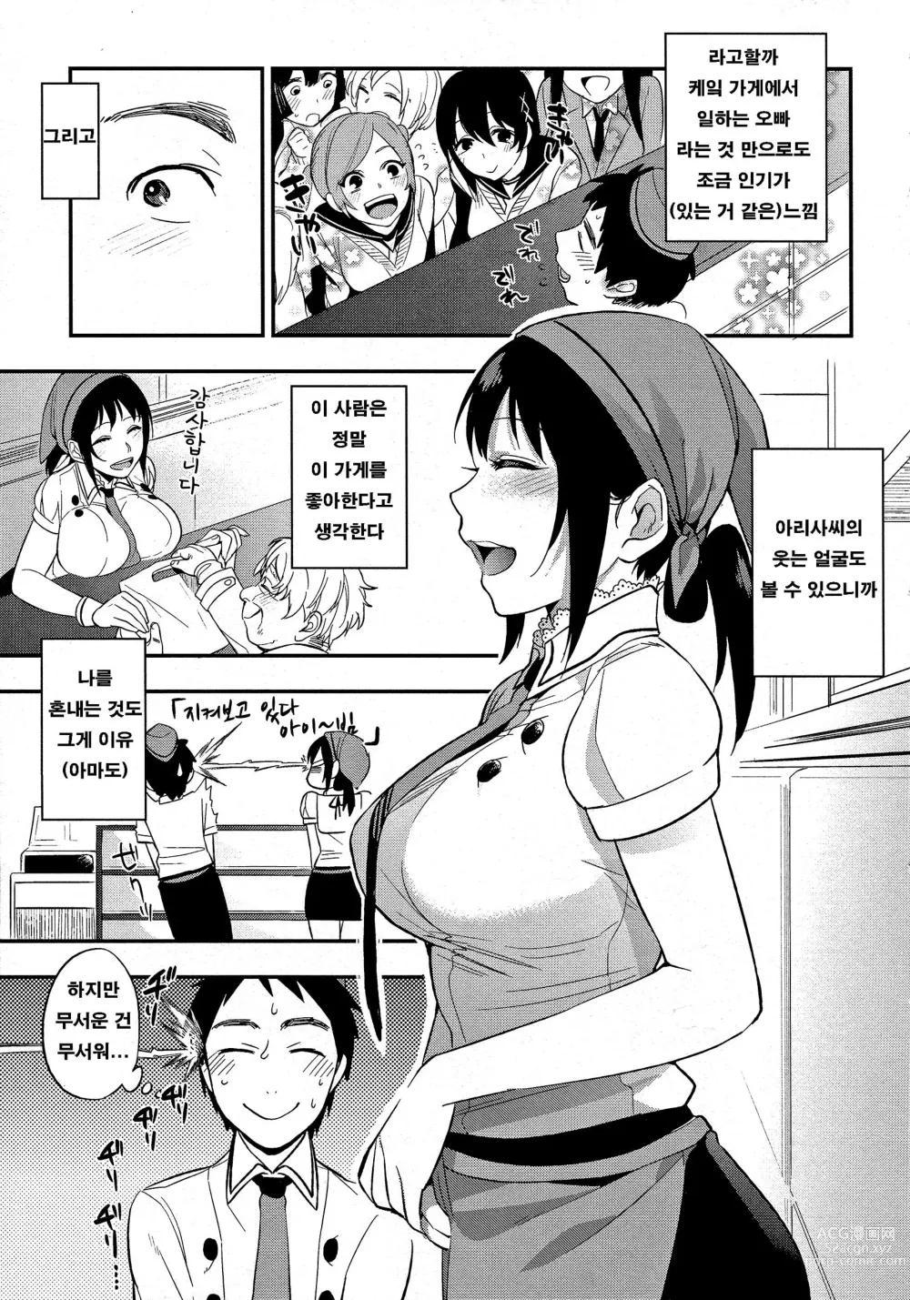 Page 183 of manga 나만의 땅거미