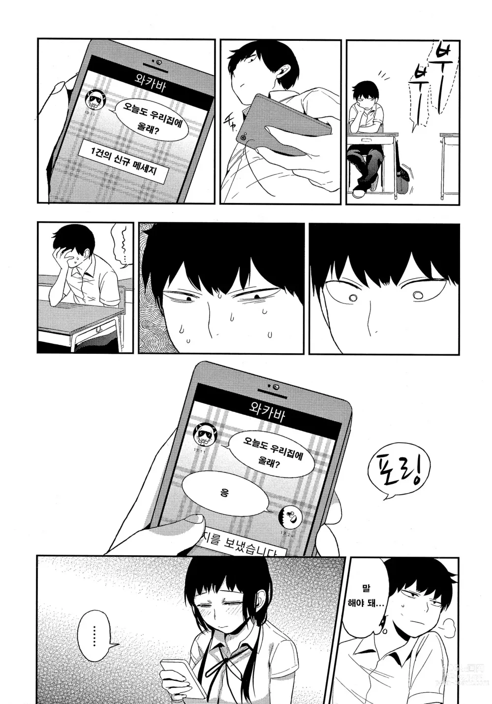 Page 20 of manga 나만의 땅거미