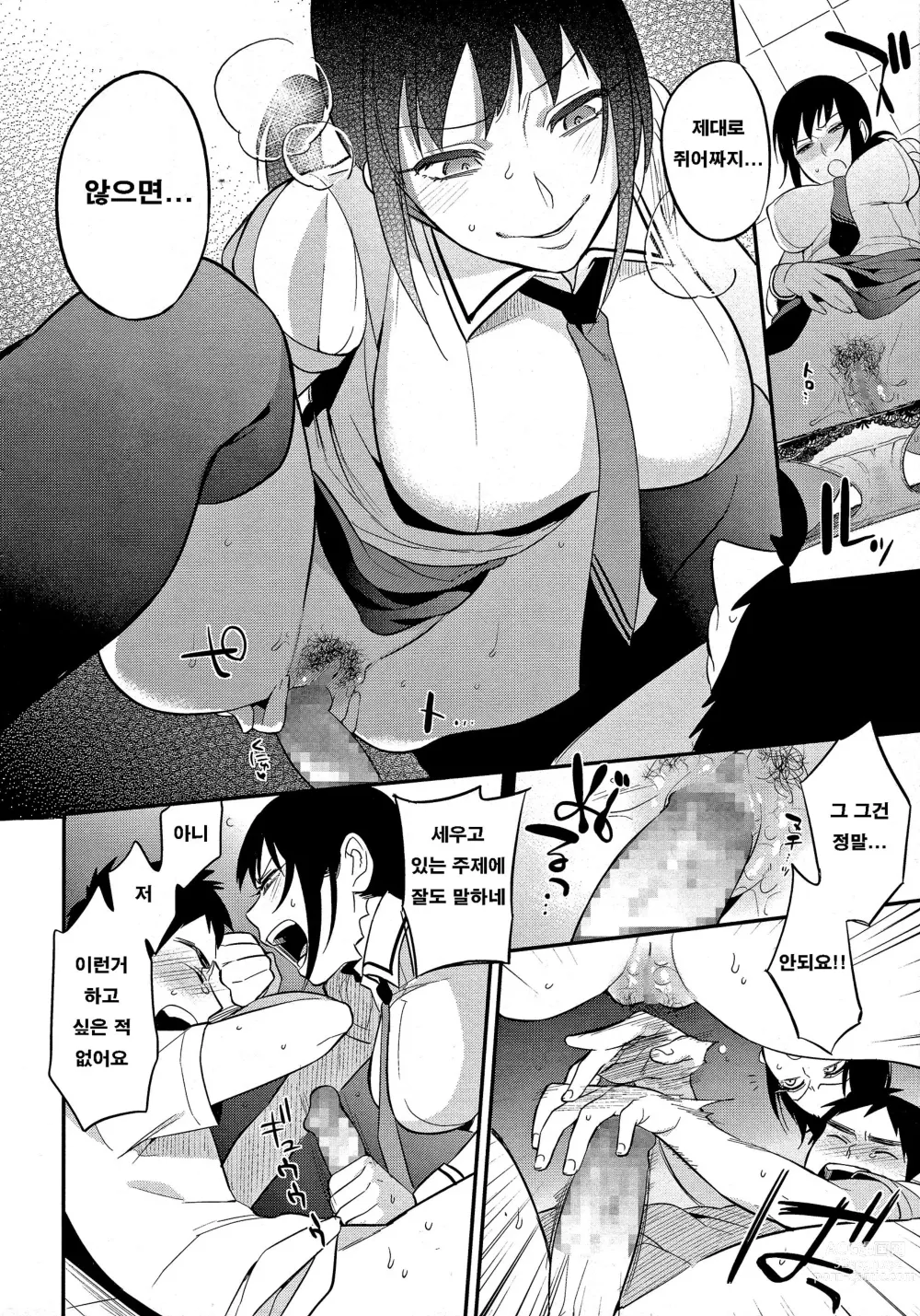 Page 192 of manga 나만의 땅거미