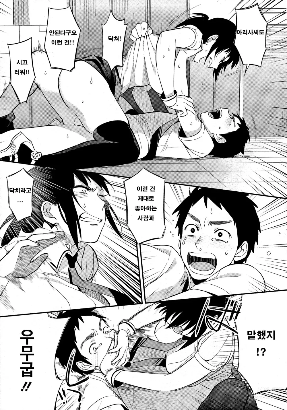 Page 193 of manga 나만의 땅거미