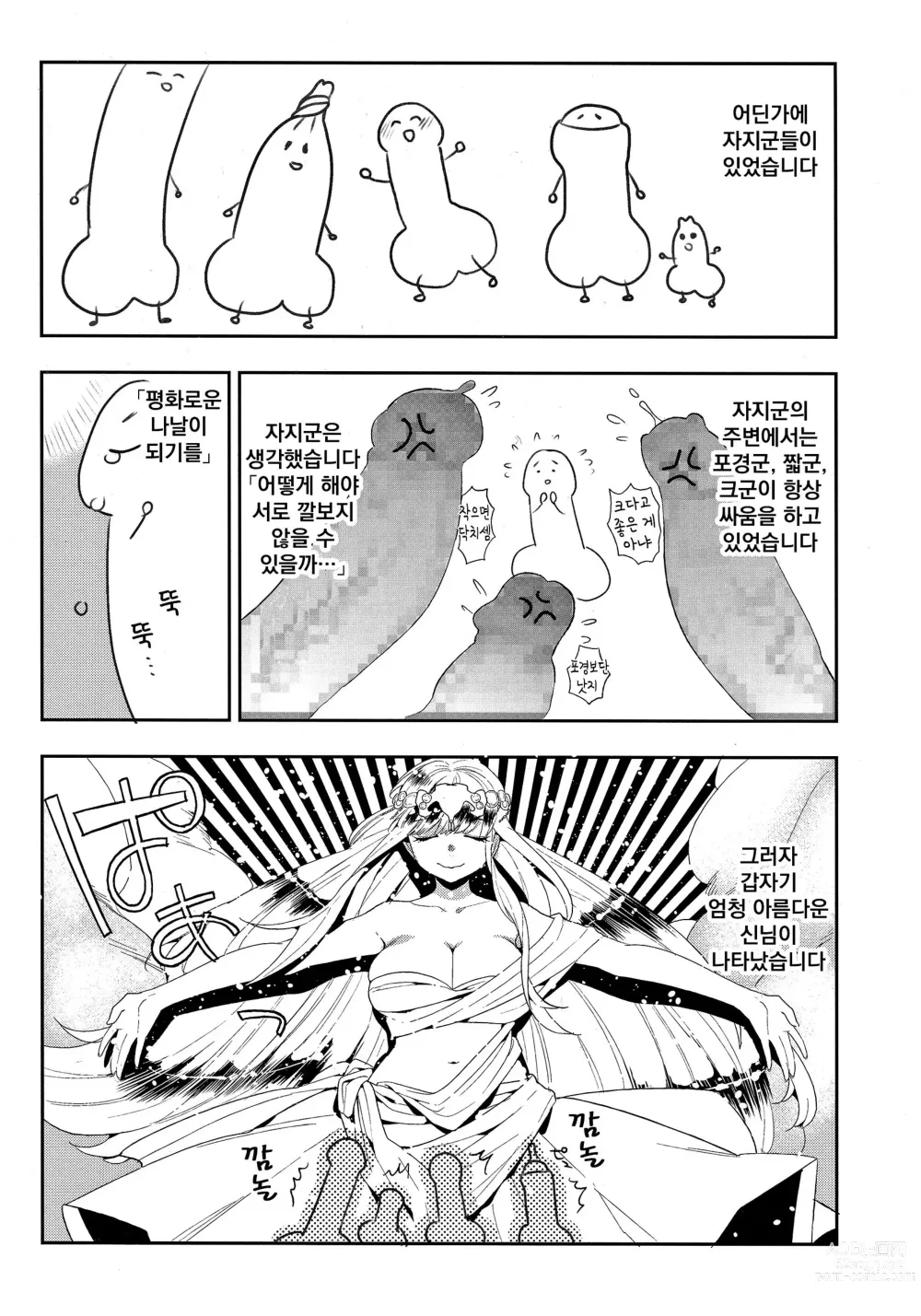 Page 3 of manga 나만의 땅거미