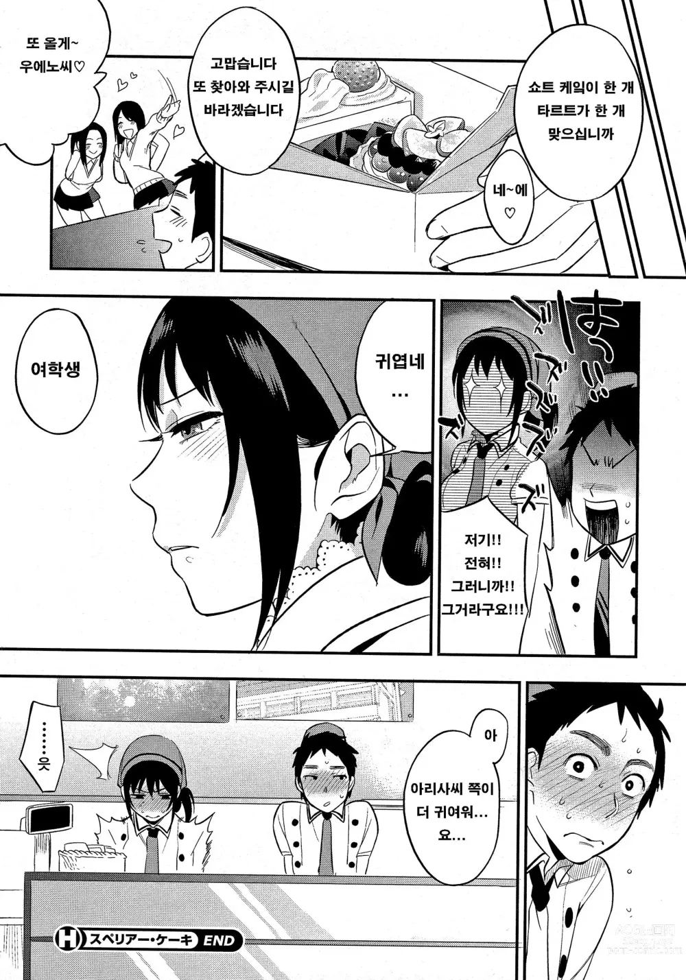 Page 202 of manga 나만의 땅거미