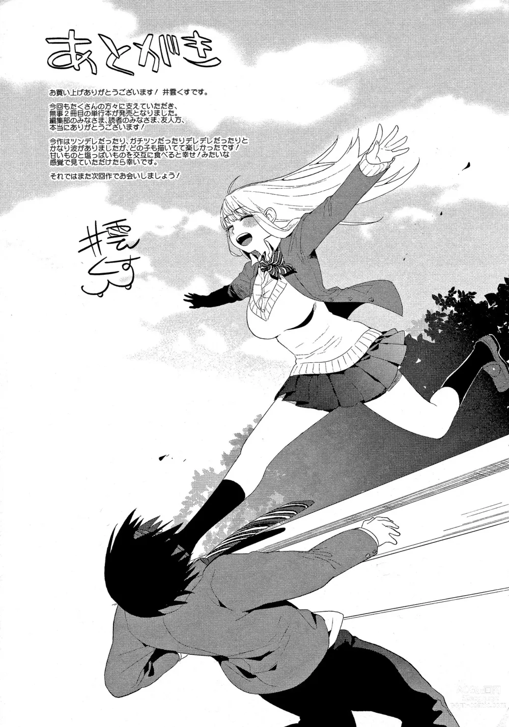 Page 203 of manga 나만의 땅거미
