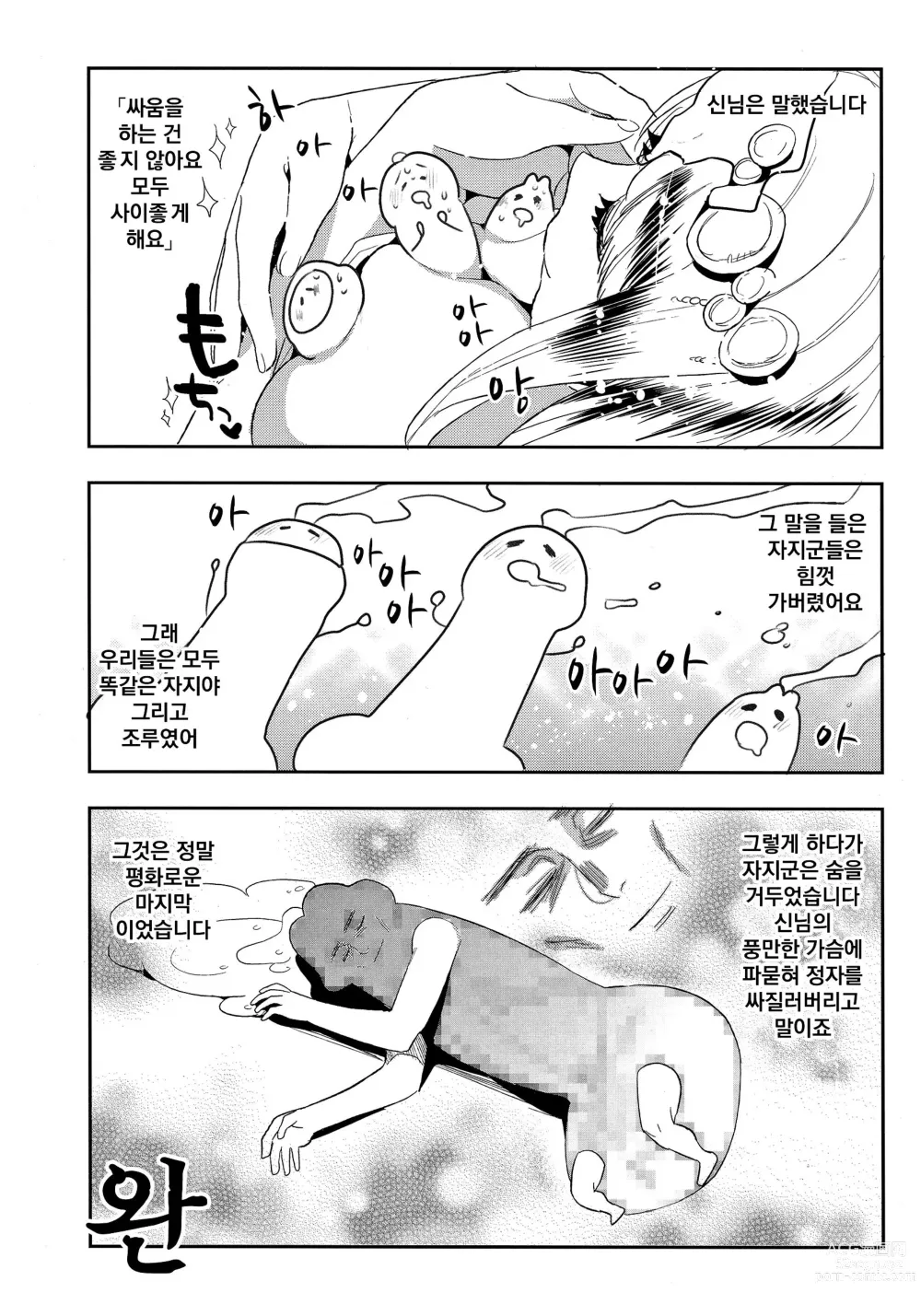 Page 4 of manga 나만의 땅거미