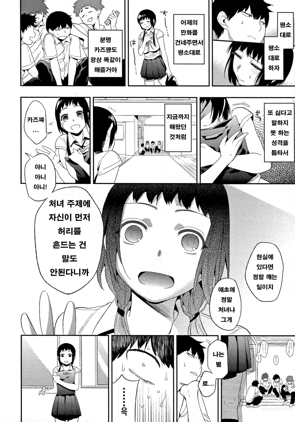 Page 42 of manga 나만의 땅거미