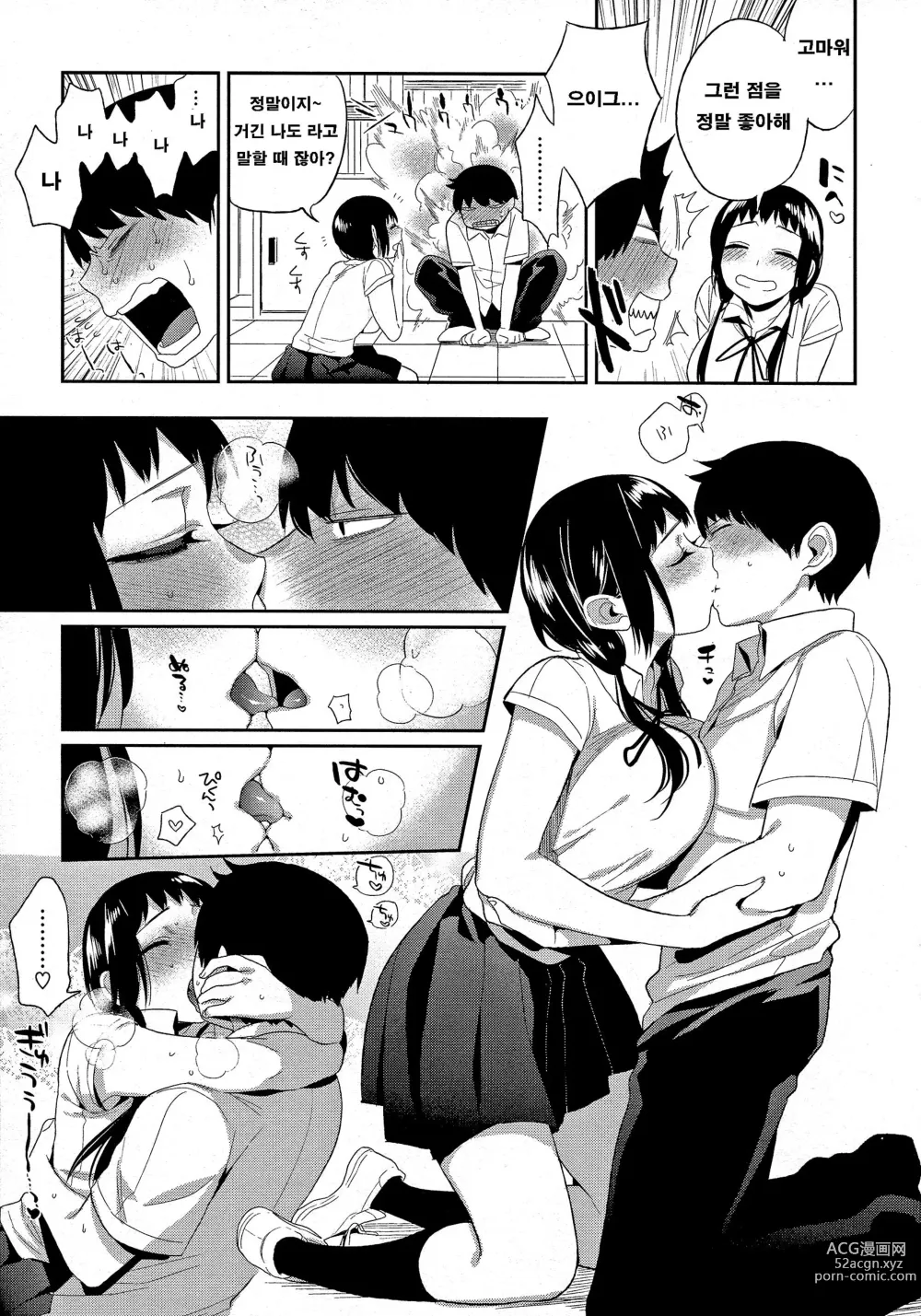 Page 47 of manga 나만의 땅거미