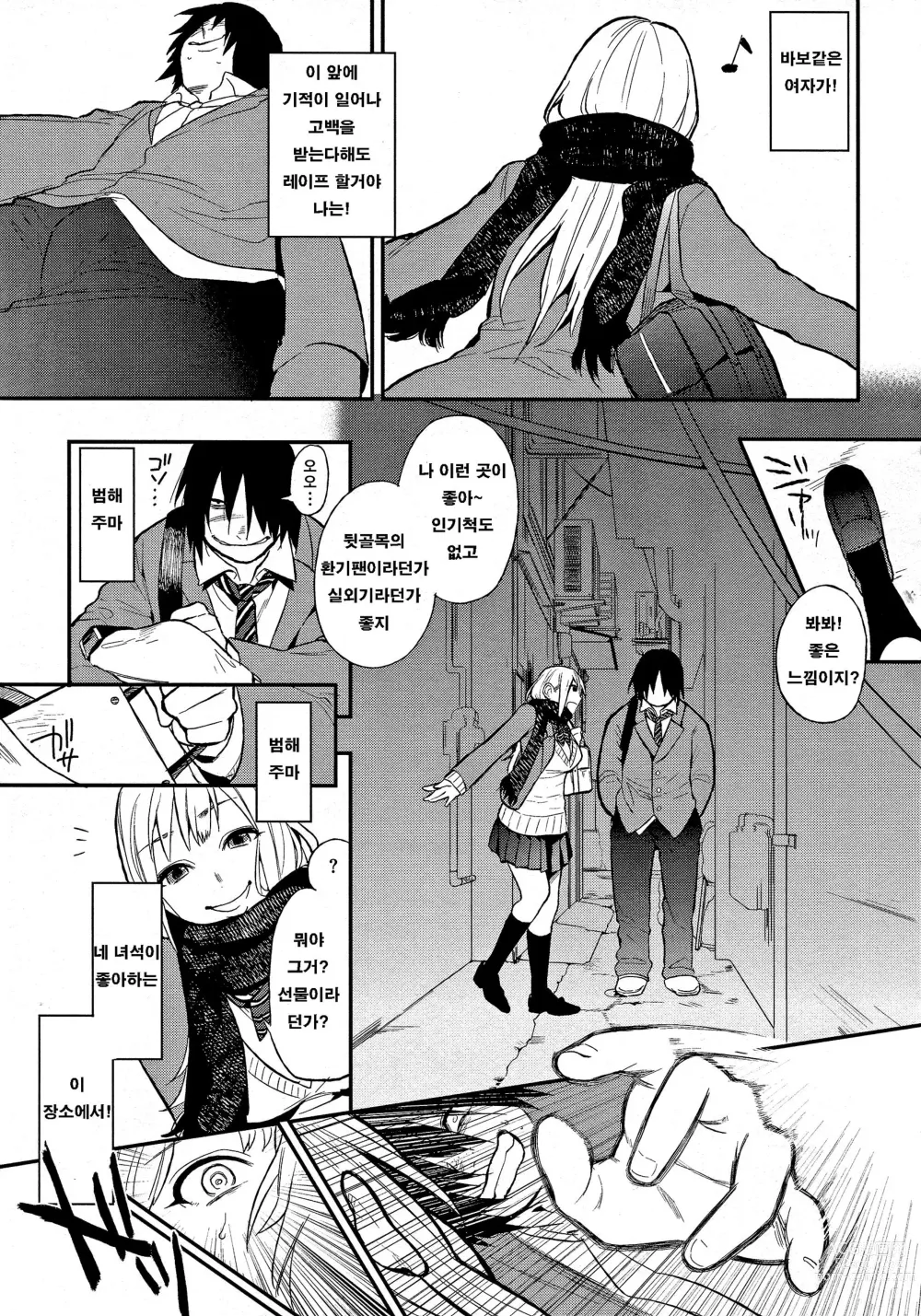 Page 67 of manga 나만의 땅거미