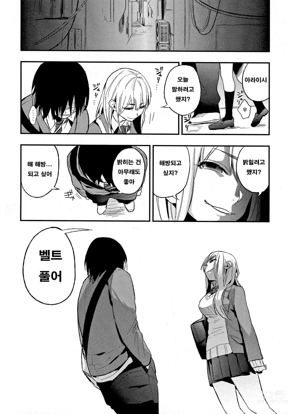 Page 90 of manga 나만의 땅거미