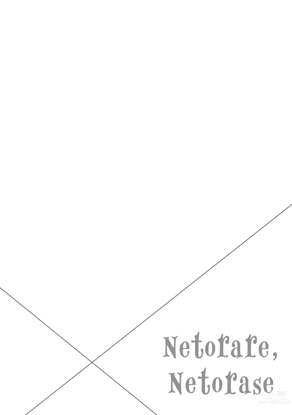 Page 2 of doujinshi Netorarete Netorasete
