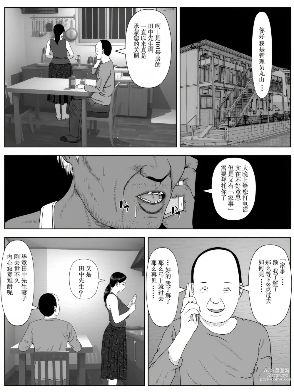 Page 2 of doujinshi Netorase Apart ~Toshima no Tsuma desu ga Kami Body o Keep shite orimasu. Gojiyuu ni Otsukai kudasai.~