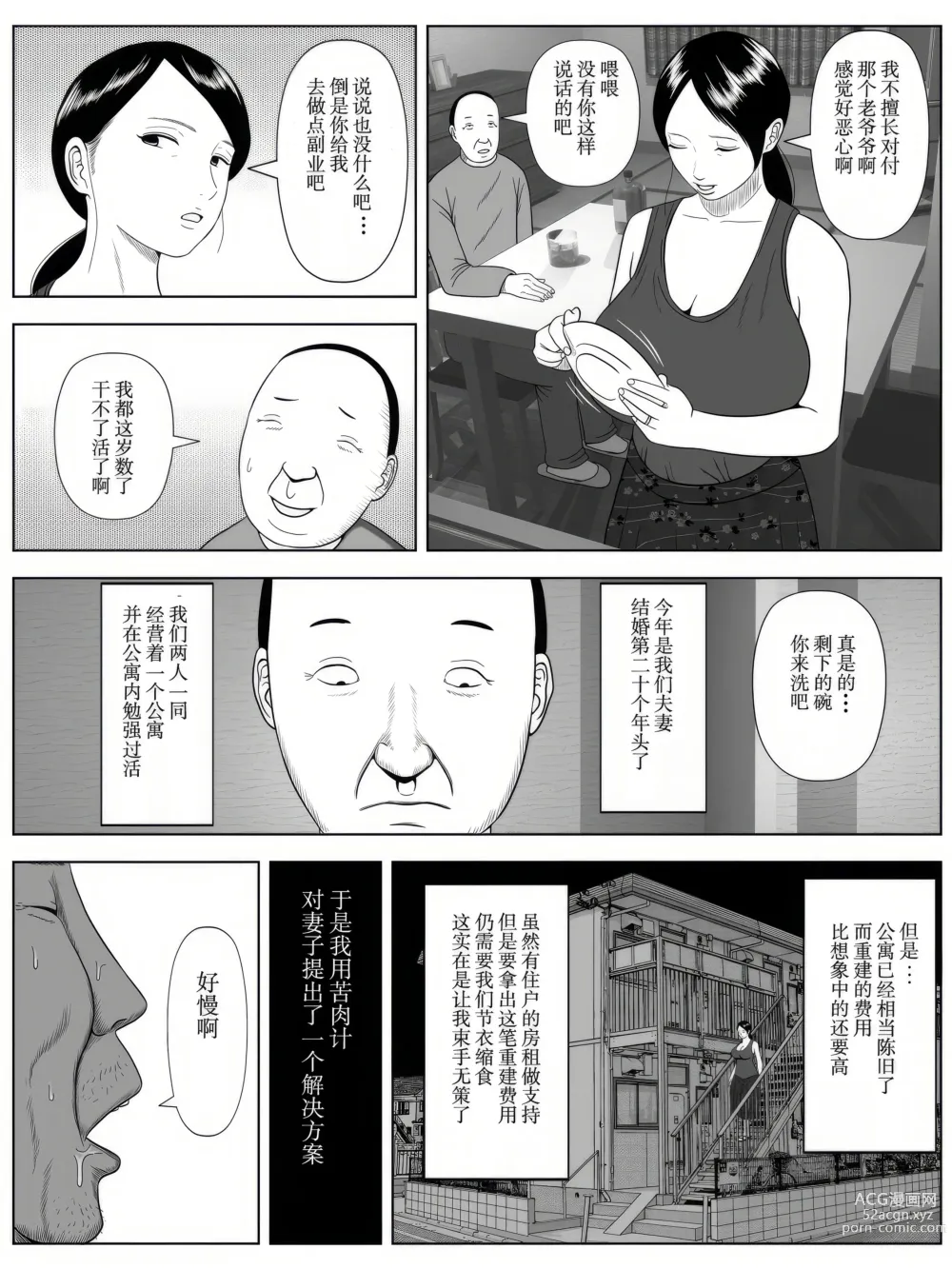 Page 3 of doujinshi Netorase Apart ~Toshima no Tsuma desu ga Kami Body o Keep shite orimasu. Gojiyuu ni Otsukai kudasai.~