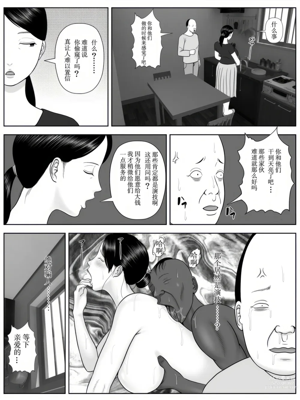 Page 23 of doujinshi Netorase Apart ~Toshima no Tsuma desu ga Kami Body o Keep shite orimasu. Gojiyuu ni Otsukai kudasai.~