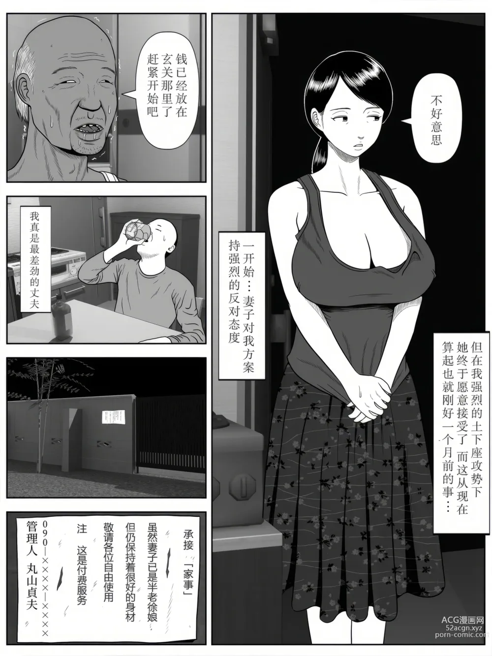 Page 4 of doujinshi Netorase Apart ~Toshima no Tsuma desu ga Kami Body o Keep shite orimasu. Gojiyuu ni Otsukai kudasai.~