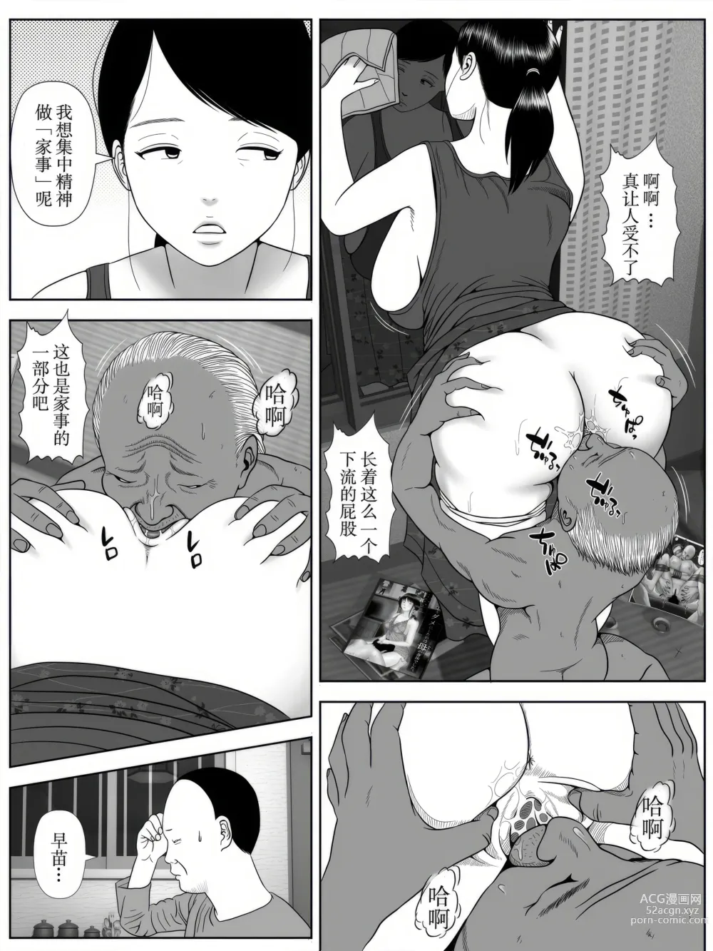 Page 6 of doujinshi Netorase Apart ~Toshima no Tsuma desu ga Kami Body o Keep shite orimasu. Gojiyuu ni Otsukai kudasai.~