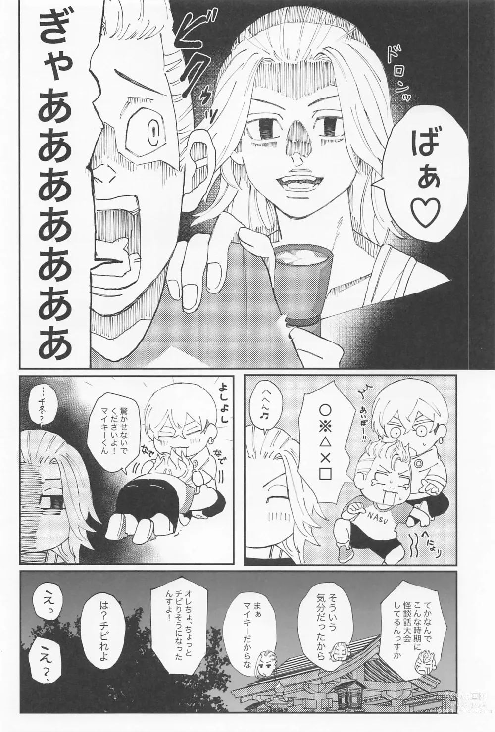 Page 3 of doujinshi Kimi no Sei de Baguri Makuri