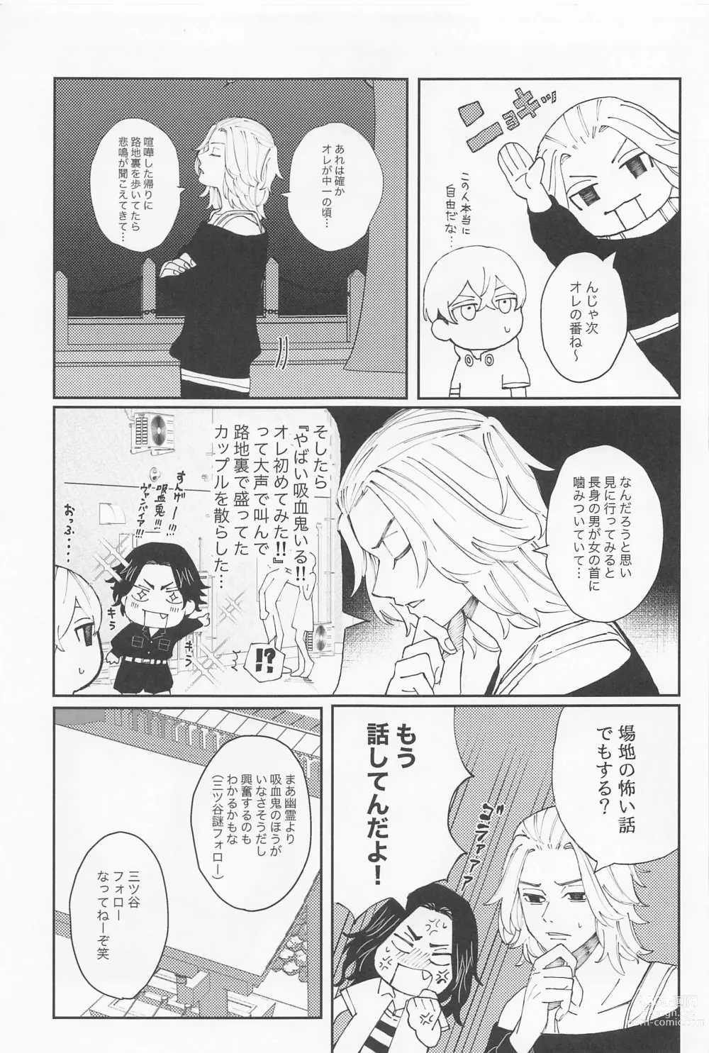Page 4 of doujinshi Kimi no Sei de Baguri Makuri
