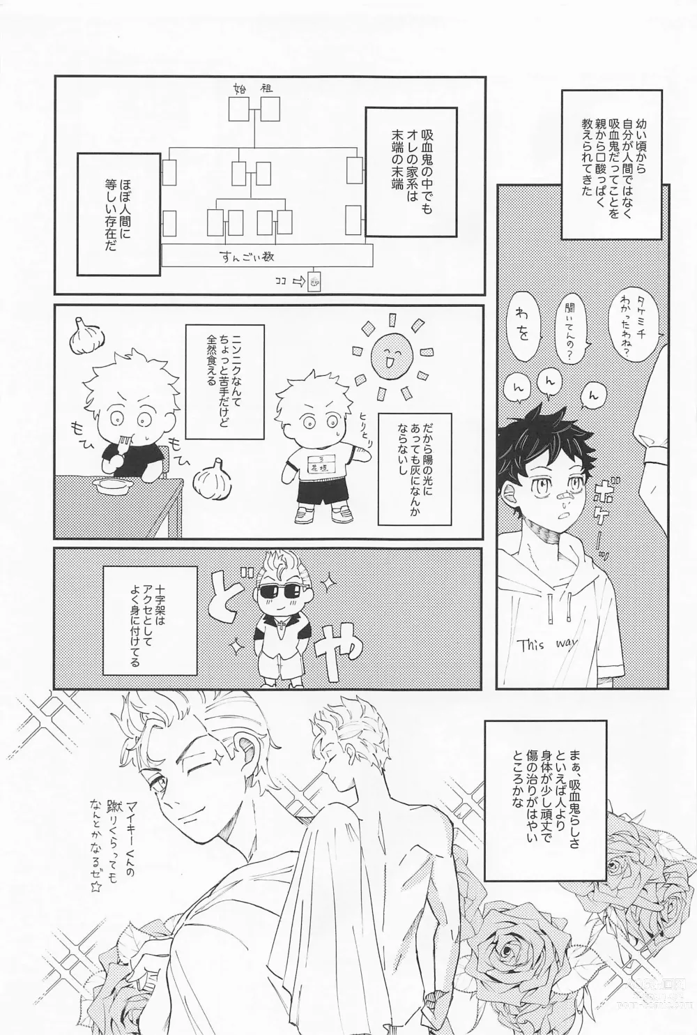 Page 6 of doujinshi Kimi no Sei de Baguri Makuri