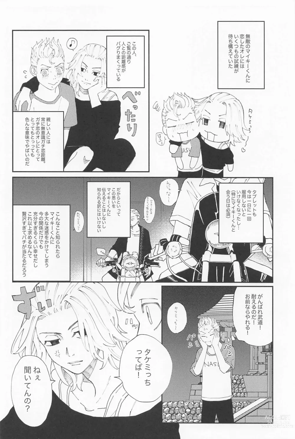 Page 9 of doujinshi Kimi no Sei de Baguri Makuri