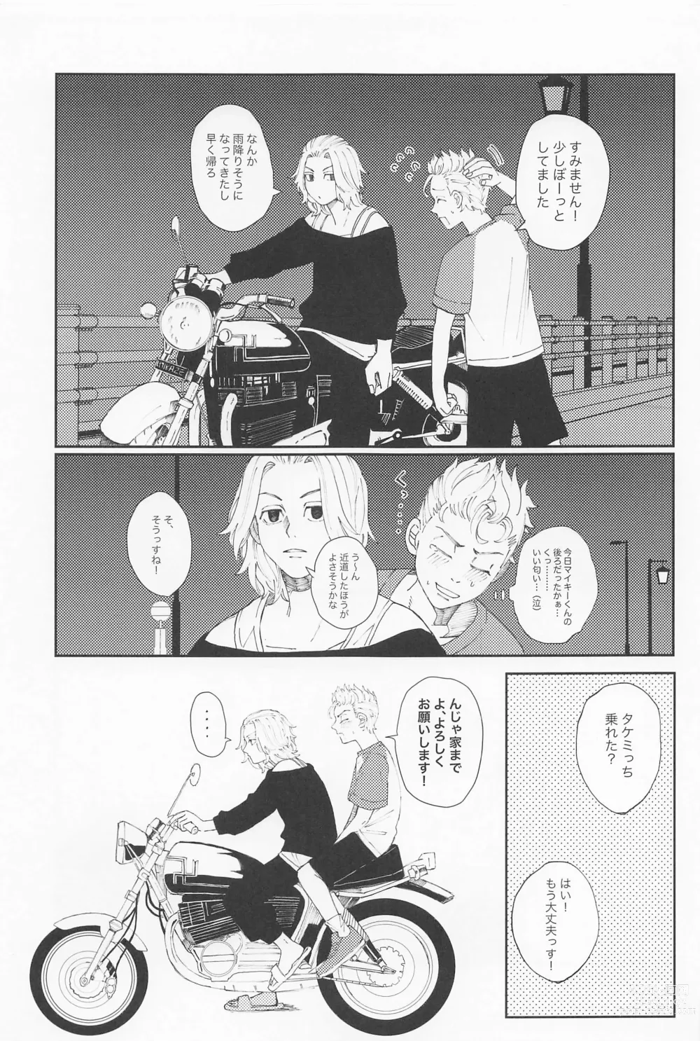 Page 10 of doujinshi Kimi no Sei de Baguri Makuri