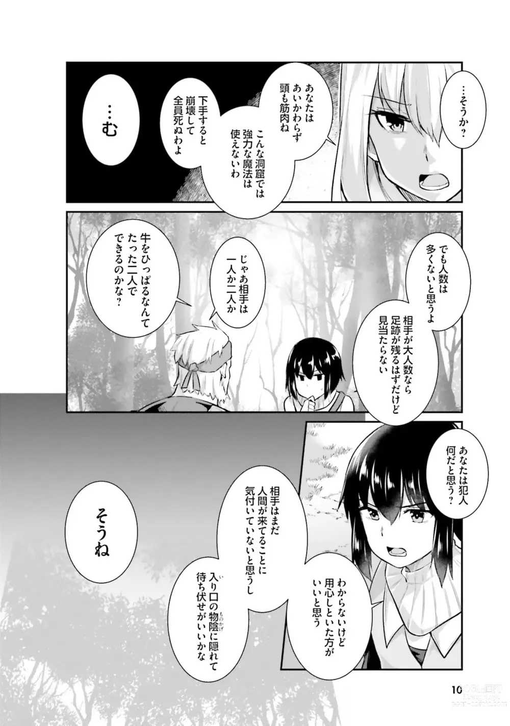 Page 12 of manga Inbi na Doukutsu no Sono Oku de