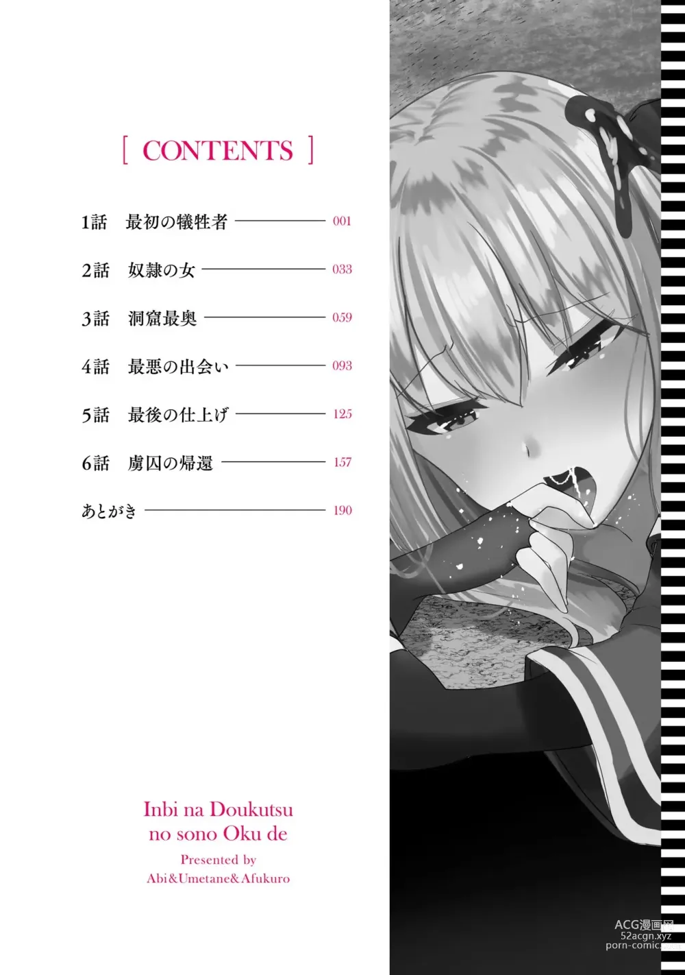 Page 6 of manga Inbi na Doukutsu no Sono Oku de