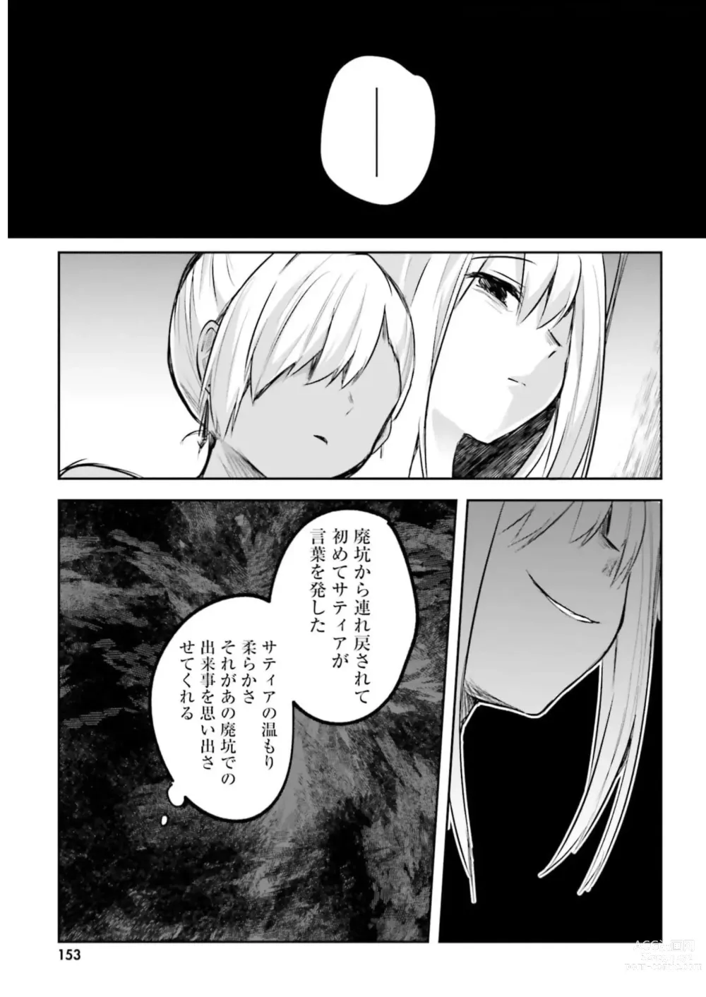 Page 155 of manga Inbi na Doukutsu no Sono Oku de 3