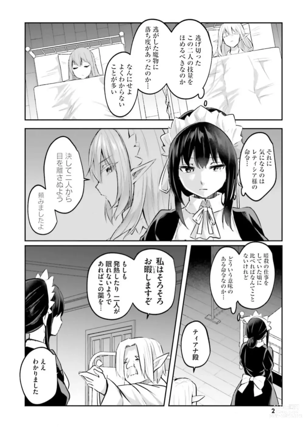 Page 4 of manga Inbi na Doukutsu no Sono Oku de 3