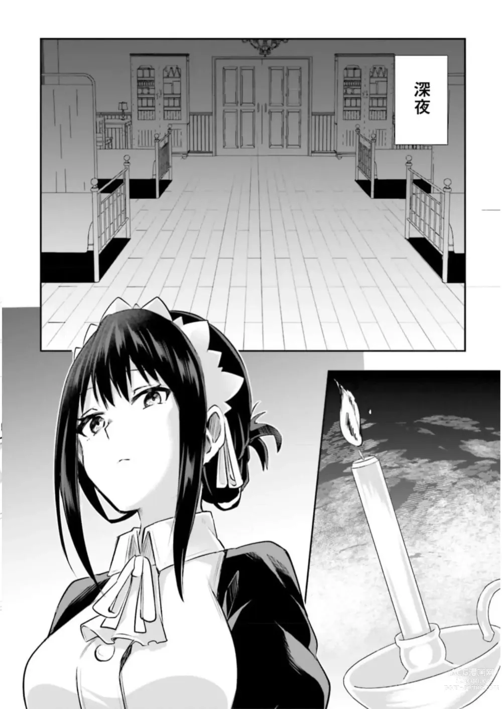Page 6 of manga Inbi na Doukutsu no Sono Oku de 3