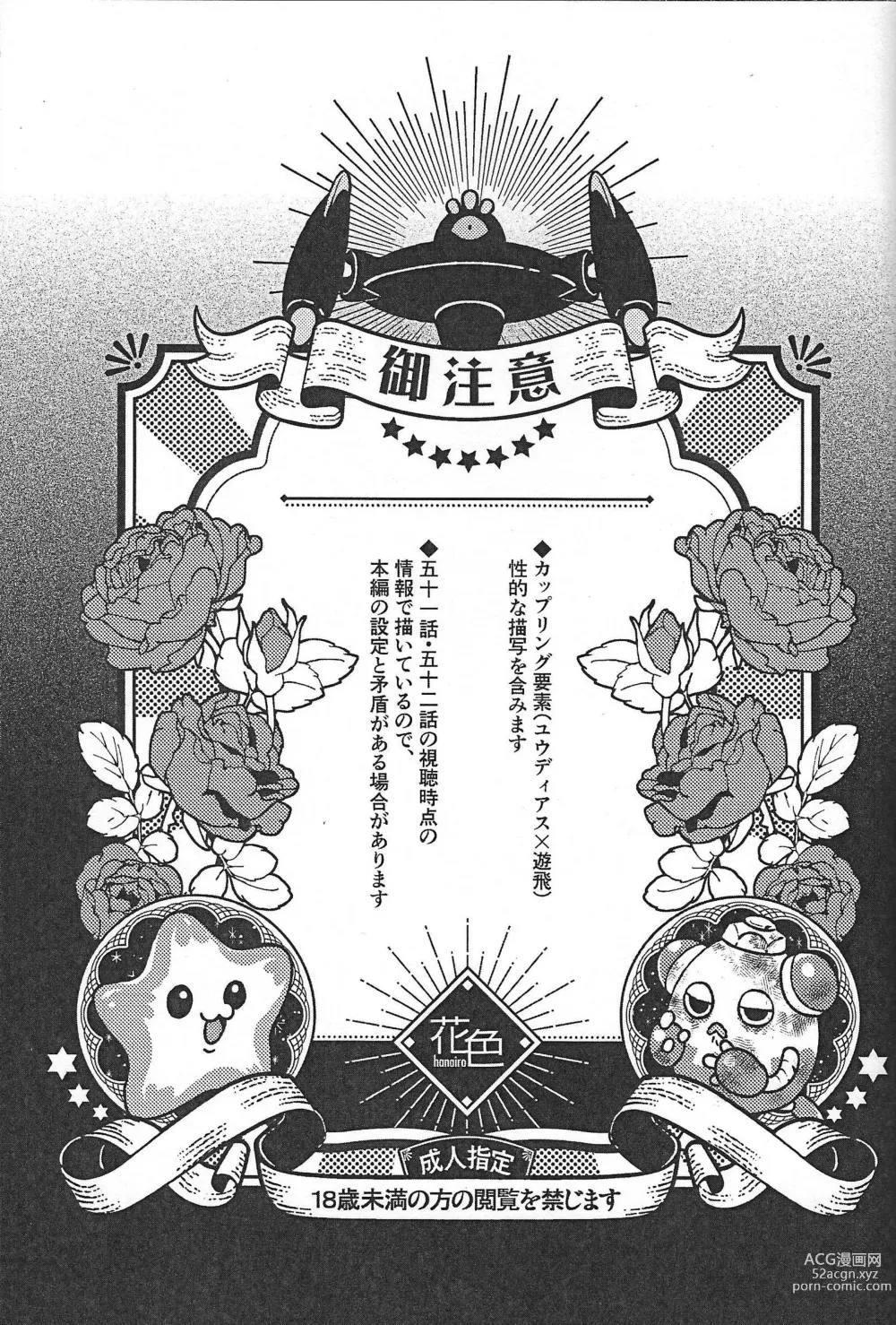 Page 2 of doujinshi Sei kite kaerishi