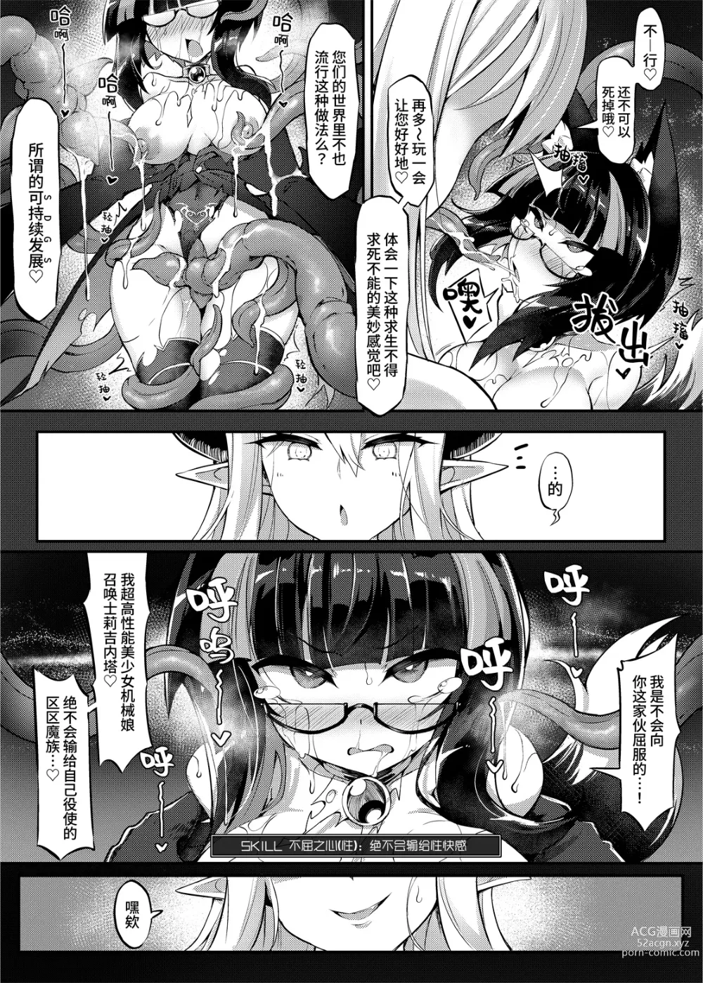 Page 14 of doujinshi Shoukan Shoujo ~Saikyou Succubus ni Shinuhodo Aisare Hen~