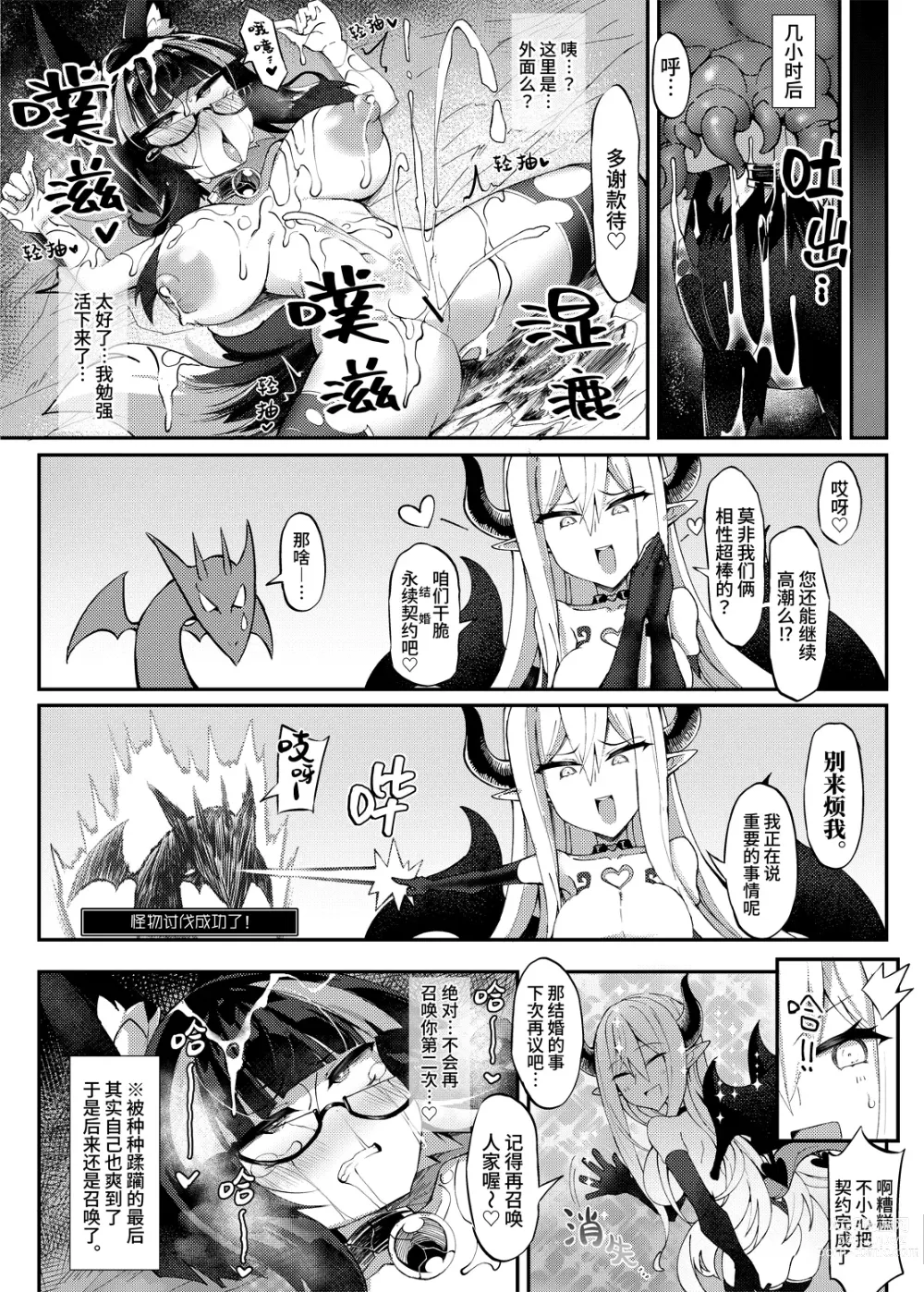 Page 25 of doujinshi Shoukan Shoujo ~Saikyou Succubus ni Shinuhodo Aisare Hen~