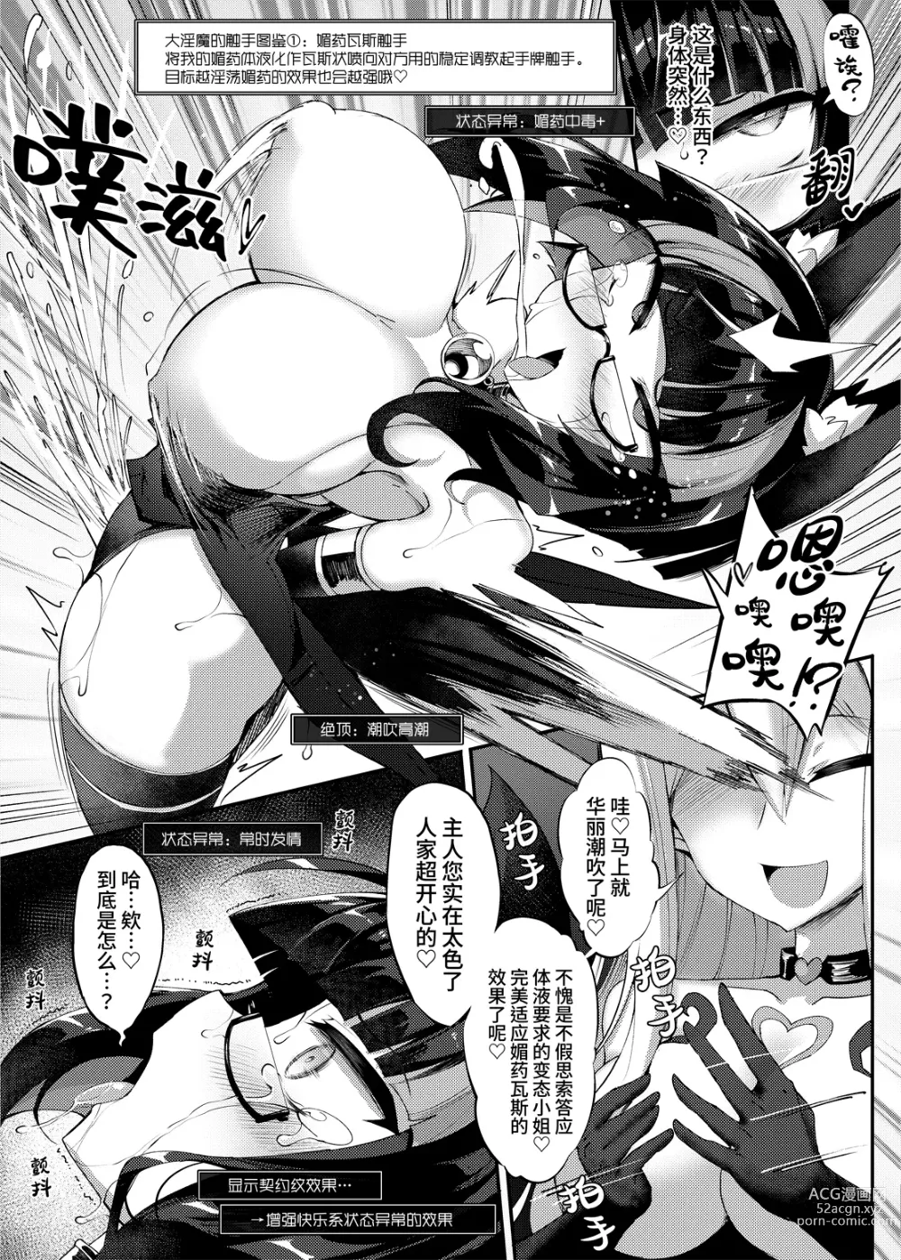 Page 7 of doujinshi Shoukan Shoujo ~Saikyou Succubus ni Shinuhodo Aisare Hen~