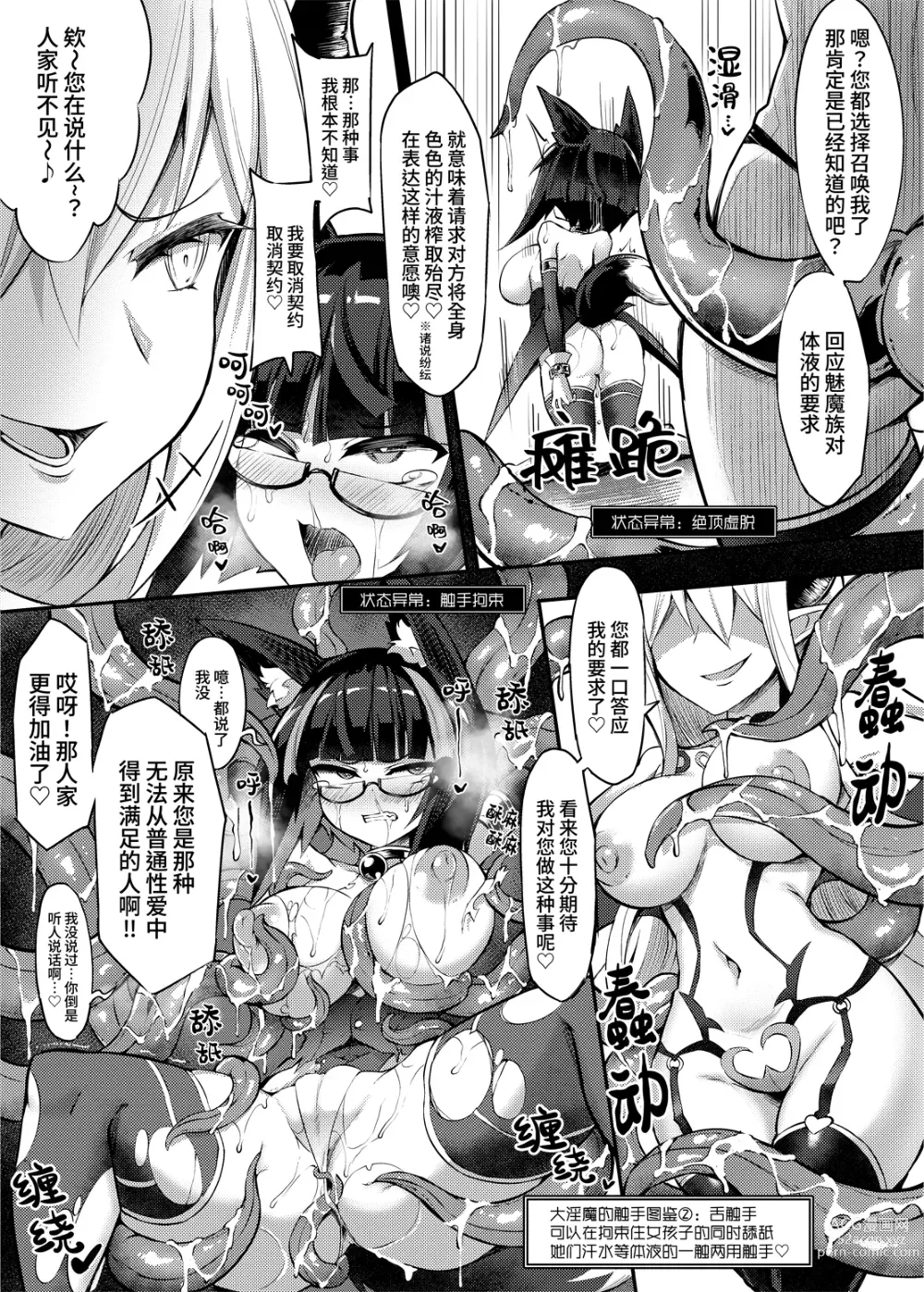 Page 8 of doujinshi Shoukan Shoujo ~Saikyou Succubus ni Shinuhodo Aisare Hen~