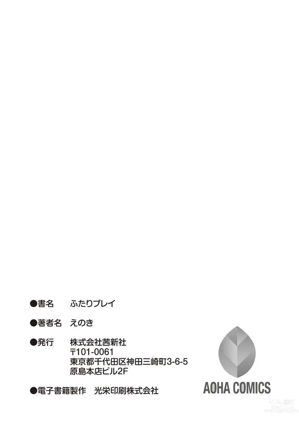 Page 215 of manga Futari Play