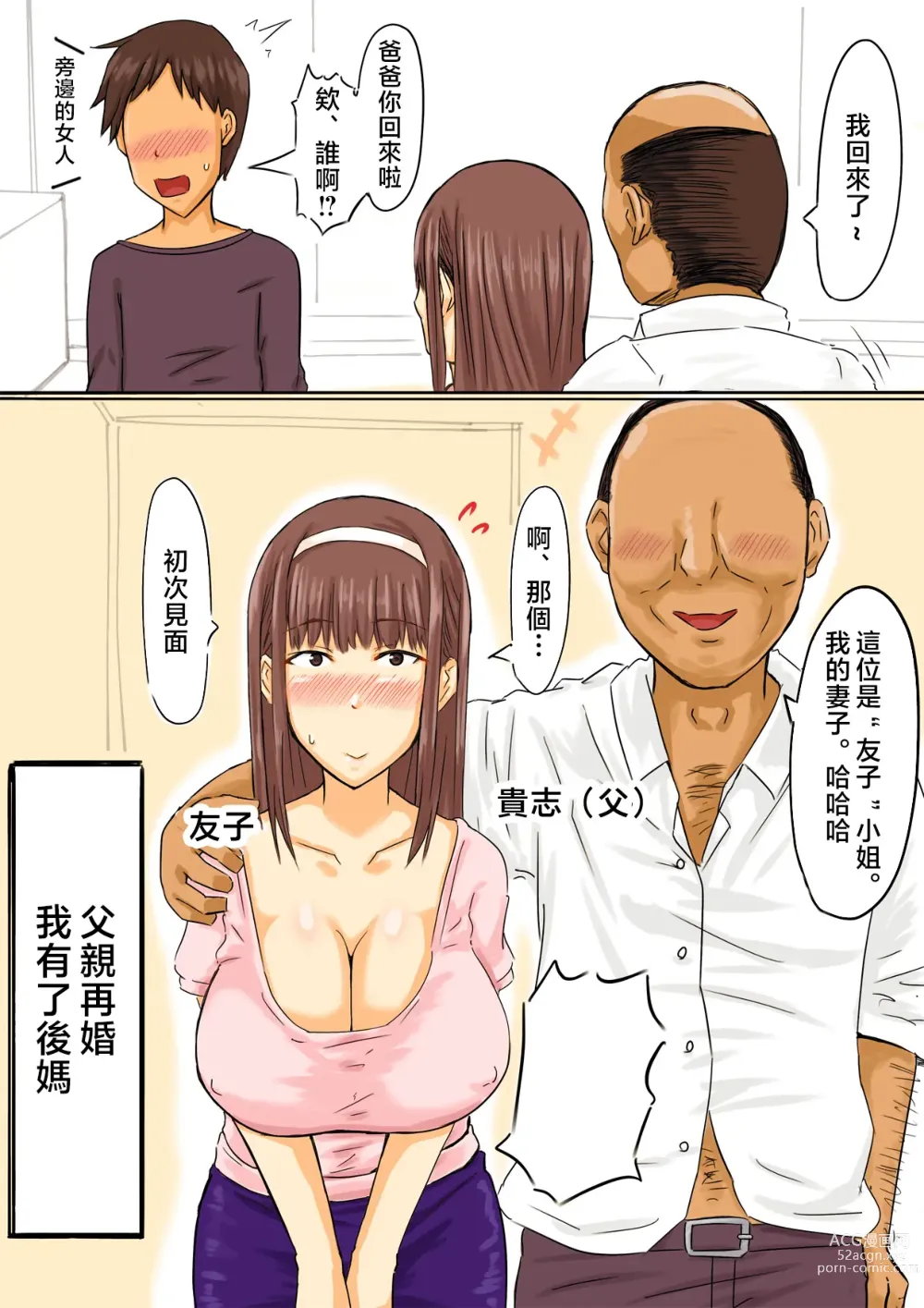 Page 3 of doujinshi Chichi ga Neteru Yoko de Atarashii Haha to Sex