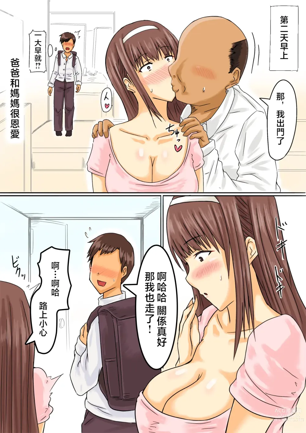 Page 6 of doujinshi Chichi ga Neteru Yoko de Atarashii Haha to Sex