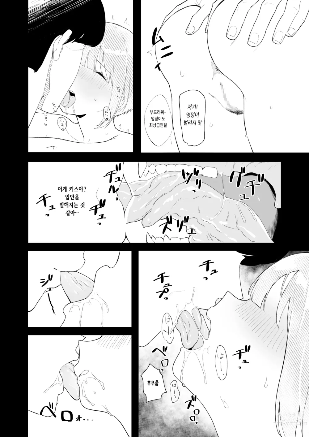 Page 19 of doujinshi 교실에서 자위하다가 걸레남한테 들켜버린 일