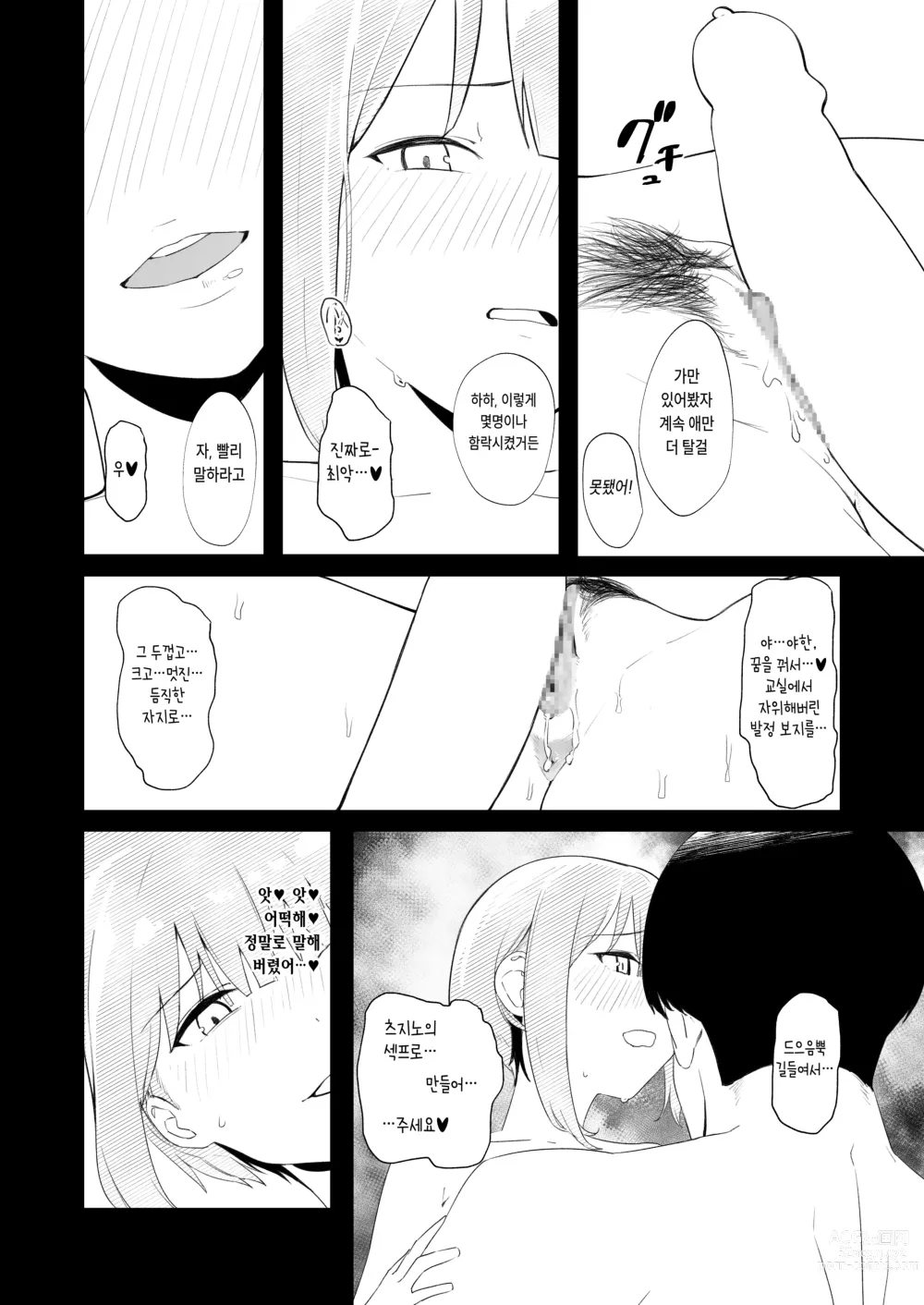 Page 32 of doujinshi 교실에서 자위하다가 걸레남한테 들켜버린 일