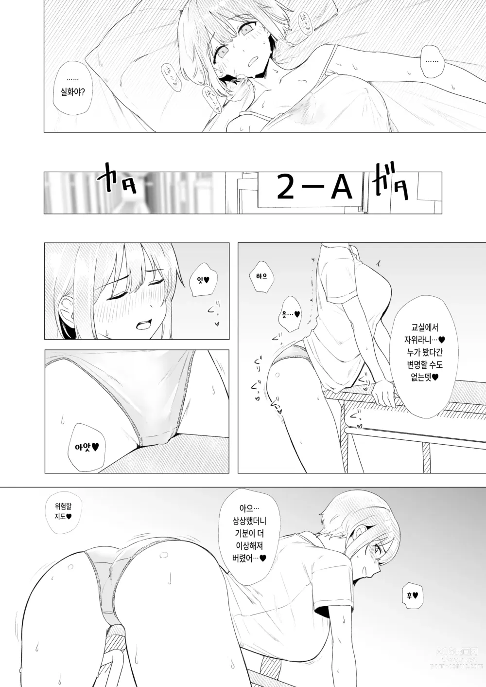 Page 5 of doujinshi 교실에서 자위하다가 걸레남한테 들켜버린 일