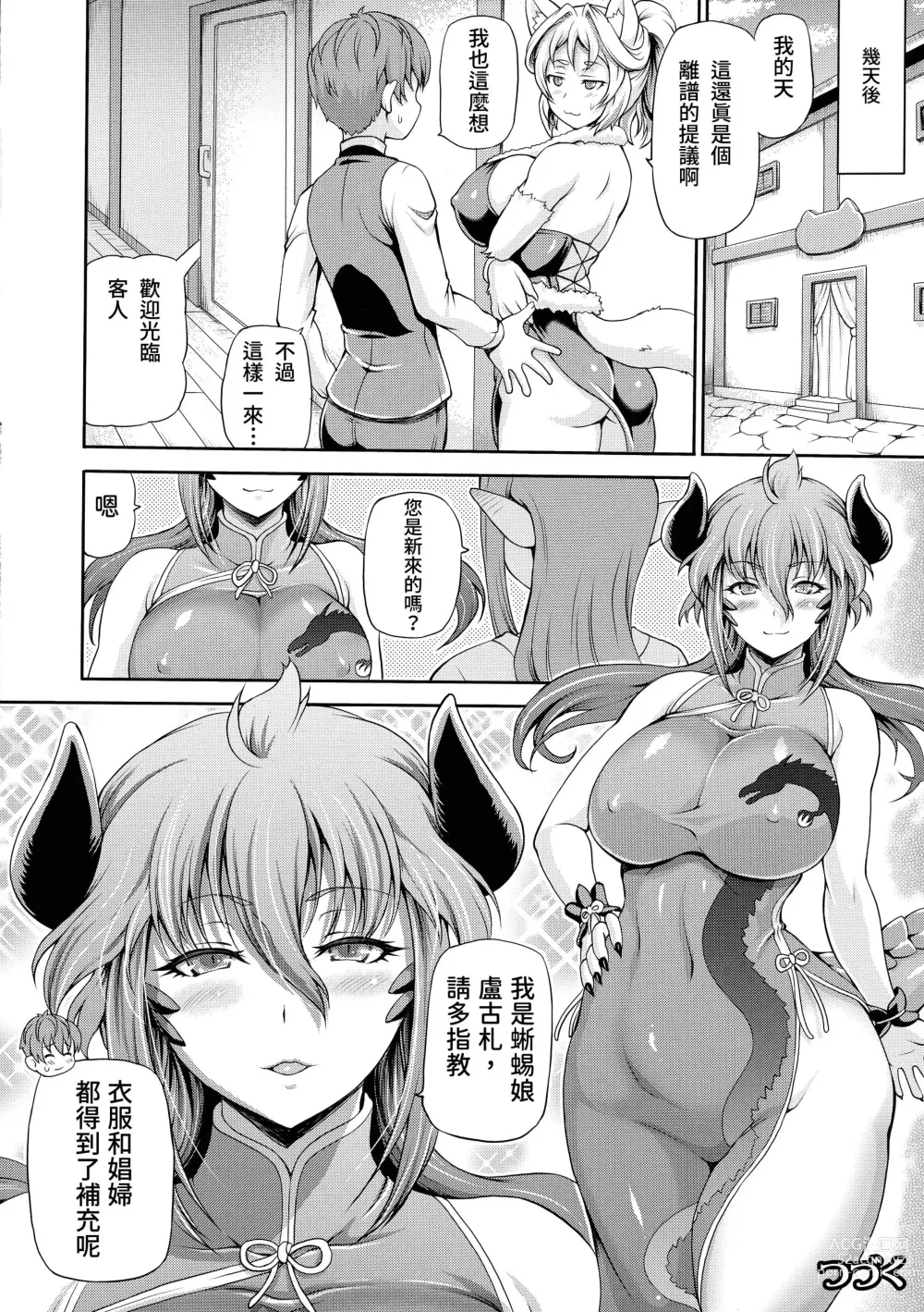 Page 24 of manga Isekai Shoukan 2 Ch. 1-4, 6-8