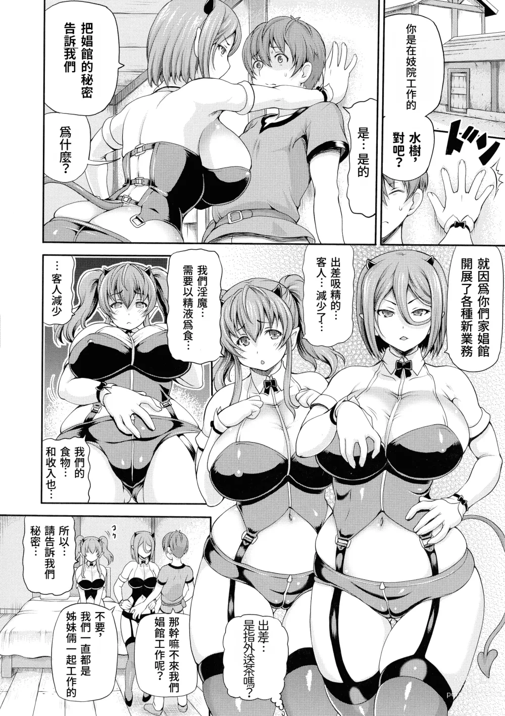 Page 26 of manga Isekai Shoukan 2 Ch. 1-4, 6-8