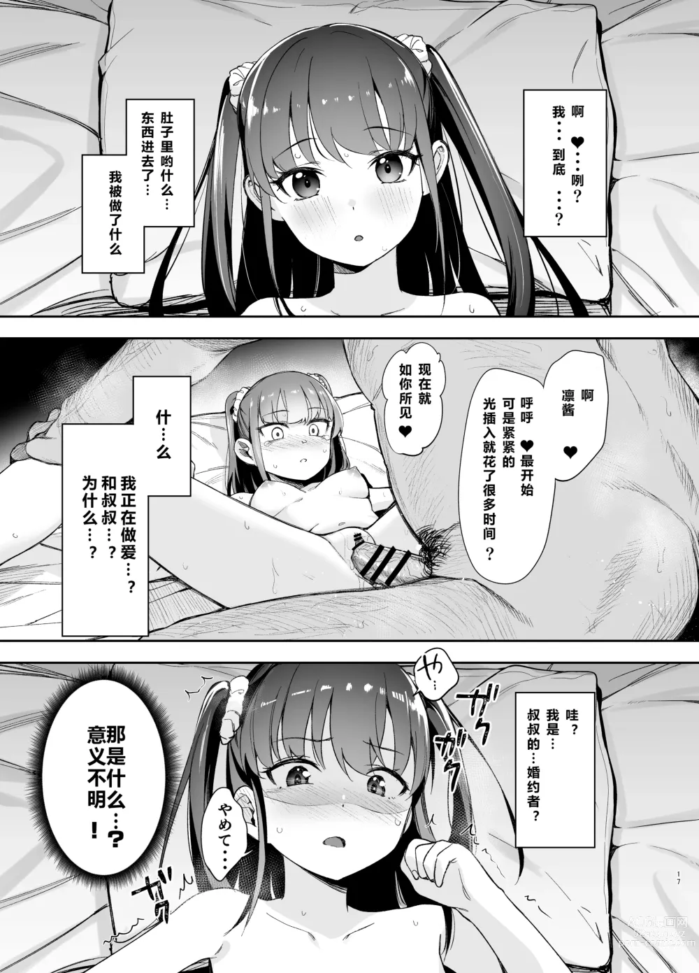 Page 17 of doujinshi Saimin ni Kakarutte Koto wa Oyome-san ni Naritaitte Koto da yo ne?