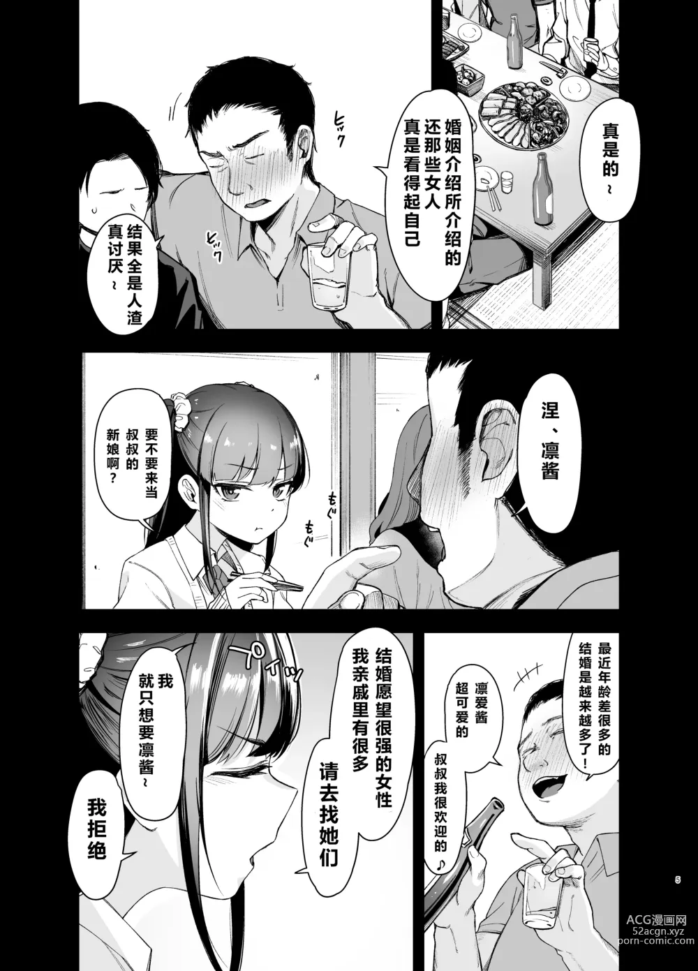 Page 5 of doujinshi Saimin ni Kakarutte Koto wa Oyome-san ni Naritaitte Koto da yo ne?