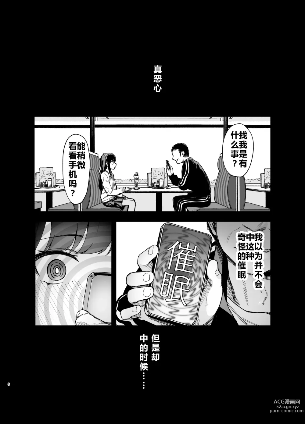 Page 6 of doujinshi Saimin ni Kakarutte Koto wa Oyome-san ni Naritaitte Koto da yo ne?