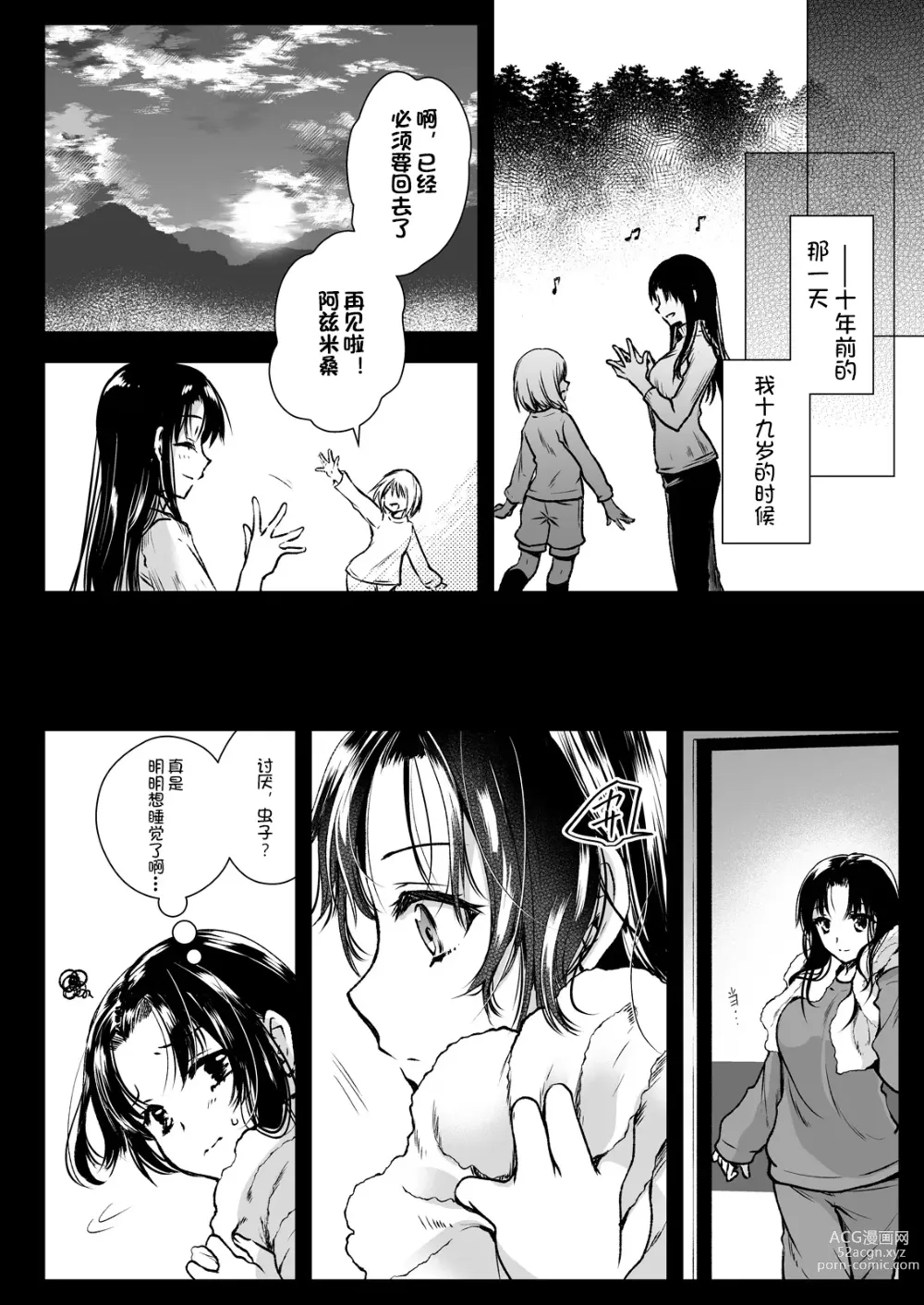 Page 4 of doujinshi Azumi no Uta -Seifuku Shokushu 13 Bangai Hen-