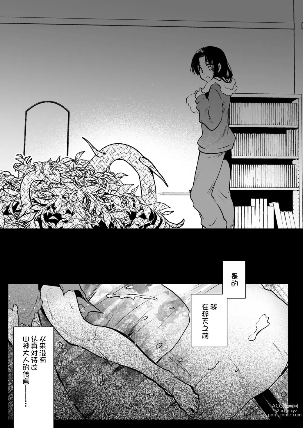 Page 5 of doujinshi Azumi no Uta -Seifuku Shokushu 13 Bangai Hen-
